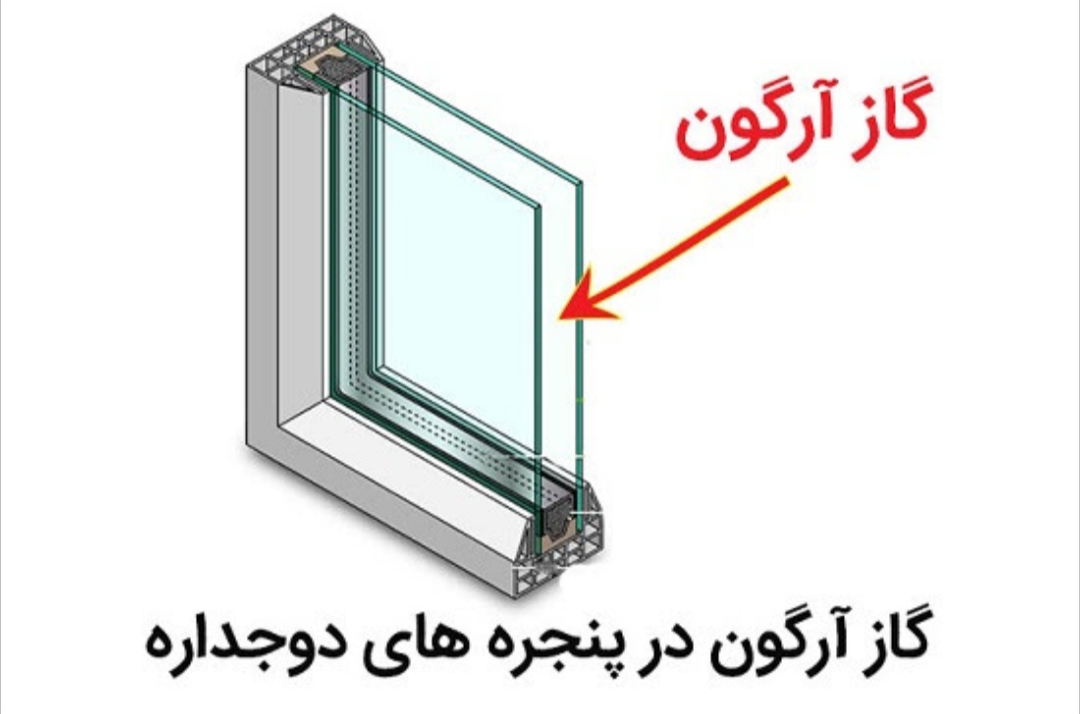 نقش مهم گاز آرگون در پنجره های دوجداره